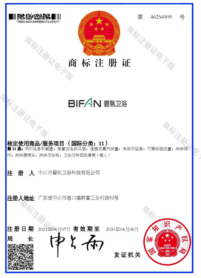 商標(biāo)注冊(cè)證